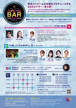 ハイビームBAR2026 SUMMER