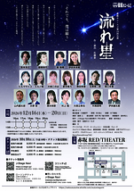 流れ星