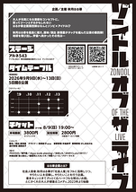 ゾンドル・オブ・ザ・ライブ
