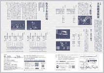 令和8年9月文楽鑑賞教室
