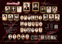 Jewel Box Ⅲ 命燃やして