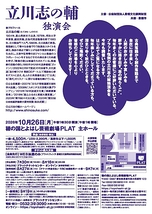 立川志の輔 独演会 2026