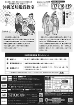 沖縄芝居鑑賞教室　「棒しばり」「割符」