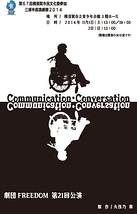 Communication・Conversation