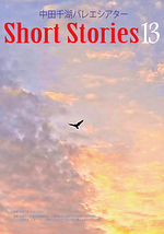 Short Stories 13