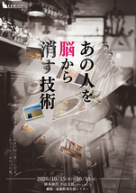 あの人を脳から消す技術