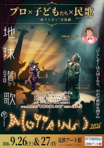 地球讃歌 MOTTAINAI