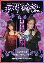 四半時祭