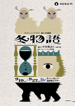 冬物語