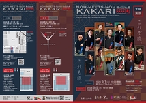 NOH-MEETS-NOH KAKARI