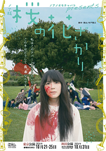 『ノア版 桜の花ざかり』（東京公演）