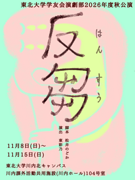 反芻