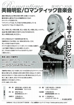 美輪明宏/ロマンティック音楽会 2014