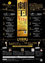 第十二回中国ブロック劇王決定戦