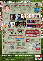 地球讃歌 MOTTAINAI