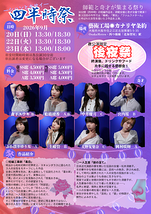 四半時祭