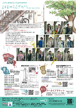 『ノア版 桜の花ざかり』（東京公演）