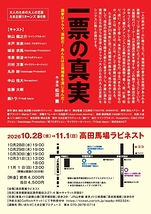 一票の真実