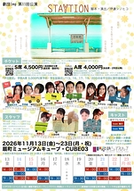 『STAYTION』