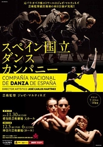 スペイン国立ダンスカンパニー