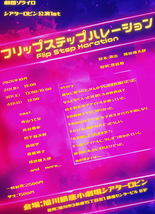 フリップステップハレーション