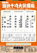 錦秋十月大歌舞伎
