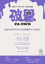 破恩 -pa-own-