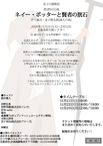 ネイー・ポッターと賢者の胱石
