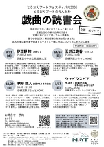 戯曲の読書会