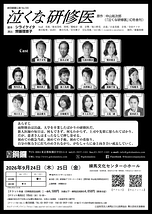 泣くな研修医