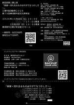 「楽屋～流れ去るものはやがてなつかしき～」