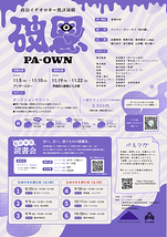 破恩 -pa-own-