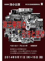 第三帝国の恐怖と悲惨