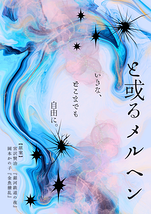 と或るメルヘン