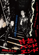 『情熱とバッドエンド』
