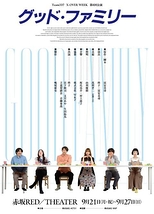 『グッド・ファミリー』『柊子の世界』『富安美尋の世界』