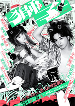 獅子 THE LION-BEAT
