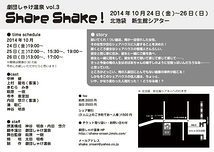 share shake