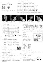 憧憬