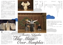 英語能『青い月のメンフィス』