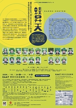蛙昇天