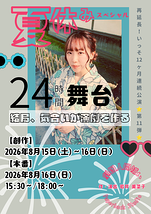 24時間舞台