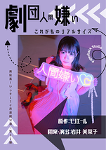 人間嫌い