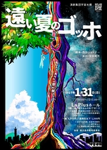 遠い夏のゴッホ