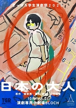 日本の大人