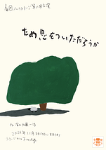 ため息をついただろうか