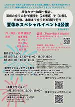 24時間舞台