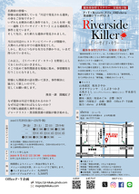 Riverside Killer リバーサイド・キラー