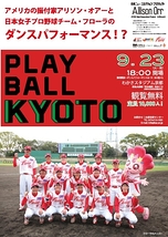 PLAY BALL KYOTO