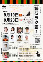 読むラク語2
